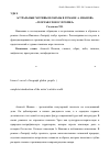 Научная статья на тему 'Астральные мотивы и образы в романе А. Иванова «Географ глобус пропил»'