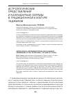 Научная статья на тему 'Астрологические представления и календарные обряды в традиционной культуре таджиков'