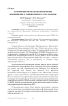 Научная статья на тему 'АСТРОНОМИЧЕСКАЯ ОБСЕРВАТОРИЯ МОСКОВСКОГО УНИВЕРСИТЕТА: XIX–XXI ВЕК'