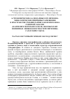 Научная статья на тему 'Астрономические, календарные и религиозно-мифологические принципы размещения в пространстве гробниц раннего железного века северной Хакасии (на примере могильного поля, опорных плит и визирных лимбов окрестностей святилища Саратский Сундук) часть II. Восточный горизонт. Восход светил'