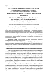 Научная статья на тему 'Астрономические обсерватории Казанского университета как потенциальный объект Всемирного культурного наследия ЮНЕСКО'