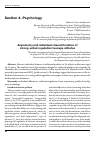 Научная статья на тему 'Asymmetry and individual charachteristics of strong-willed regulation teenage athletes'