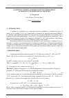 Научная статья на тему 'Asymptotic formula for disconnection probability of graph on two dimensional manifold'