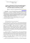 Научная статья на тему '«Атака» А. Кожева на «Онтологический монизм» философии Гегеля как попытка обоснования «Конечной» формы сбывания Истории'