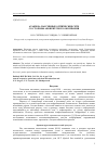 Научная статья на тему 'Атаки на пассивные оптические сети со стороны абонентского окончания'