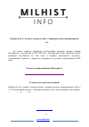 Научная статья на тему 'Атаман, ездоки и вожи: станица русских пограничников 1630-х гг'