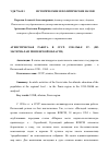 Научная статья на тему 'Атеистическая работа в СССР. 1950-1960-е гг. (по материалам Пензенской области)'