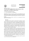 Научная статья на тему 'Атласное картографирование водных ресурсов Азии: современное состояние и перспективы'