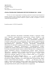 Научная статья на тему 'Атласы Тобольской губернии во второй половине XVIII XIX вв'