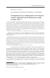 Научная статья на тему 'Атомарная ртуть в приводном слое воздуха северо-западной части Японского моря осенью 2011 г'