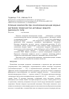 Научная статья на тему 'Атомная эмиссия Na при сонолюминесценции водных растворов поверхностно-активных веществ различного типа'