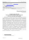 Научная статья на тему 'Атомная энергетика как неотъемлемый компонент энергетического комплекса Российской Федерации'