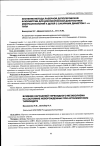 Научная статья на тему 'Атопический дерматит у детей Читинской области'