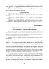 Научная статья на тему 'Атрибутивно-метонимическая характеристика в тексте романа Е.С. Чижовой «Время женщин»'