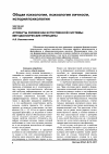 Научная статья на тему 'Атрибуты психики как естественной системы: методологические принципы'