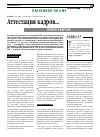 Научная статья на тему 'Аттестация кадров… обмен опытом'