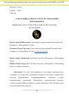 Научная статья на тему 'АТТЕСТАЦИЯ КАДРОВ В СТРУКТУРЕ УПРАВЛЕНИЯ ОБРАЗОВАНИЕМ'