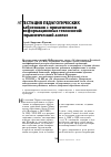 Научная статья на тему 'Аттестация педагогических работников с применением информационных технологий: управленческий аспект'