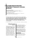 Научная статья на тему 'Аттестация педагогических работников: содержание, решения, проблемы'