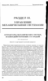 Научная статья на тему 'Аттракторы механических систем, взаимодействующих со средой'