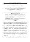 Научная статья на тему 'Аттракторы в конечных динамических системах двоичных векторов, ассоциированных с ориентациями пальм'