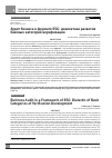 Научная статья на тему 'АУДИТ БИЗНЕСА В ФОРМАТЕ ESG: ДИАЛЕКТИКА РАЗВИТИЯ БАЗОВЫХ КАТЕГОРИЙ ВЕРИФИКАЦИИ'