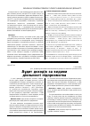 Научная статья на тему 'Аудит доходів за видами діяльності підприємства'