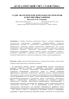 Научная статья на тему 'Аудит экологической деятельности: проблемы и перспективы развития'