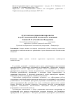 Научная статья на тему 'Аудит системы управления персоналом в целях экономической безопасности компаний'