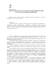 Научная статья на тему 'Аудит трудовых ресурсов как диагностический инструмент в системе управления предприятием'