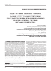 Научная статья на тему 'Аудит в сфере закупок товаров, работ, услуг для обеспечения государственных и муниципальных нужд как метод оценки их эффективности'