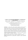 Научная статья на тему 'Аудит в страховых организациях: особенности и проблемы'