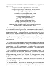 Научная статья на тему 'Аудит вознаграждений в организации: сущность, значение, алгоритм проведения'