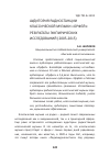 Научная статья на тему 'Аудитория радиостанции классической музыки "Орфей": результаты эмпирических исследований (2005-2015)'