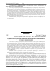 Научная статья на тему 'Аудиторські докази: вимоги, процедури отримання та процес оцінювання'