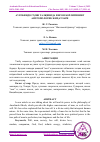 Научная статья на тему 'АУРОБИНДО ГҲОШ ТАЛҚИНИДА ИНСОН БОРЛИҒИНИНГ АНТРОПОЛОГИК ЖИҲАТЛАРИ'