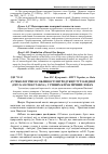 Научная статья на тему 'Аутекологічні особливості інтродукції туї Західної (thuja occidentalis L. ) у різних кліматичних зонах'