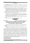 Научная статья на тему 'Аутекологічні особливості розвитку гливи звичайної (Pleurotus ostreatus) в умовах екстенсивного вирощування'