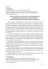 Научная статья на тему '"аутентичность" в контексте использования английского языка как lingua franca профессионального юридического общения'