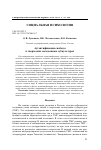 Научная статья на тему 'Аутентификация свободы в творческих молодежных субкультурах'