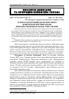 Научная статья на тему 'Аутфітосозологічний аналіз екзотичної дендрофлори штучних парків природно-заповідного фонду Степу України'