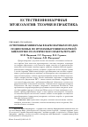 Научная статья на тему 'Аутигенные минералы в карбонатных породах Подмосковья: по итогам выставки в Научной библиотеке геологического факультета МГУ'