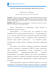 Научная статья на тему 'AutoCAD в практике проектирования строительных объектов'