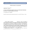 Научная статья на тему 'Аутокаталитические эффекты лизосомальных цистеиновых протеиназ гладкой мышцы аорты крыс'