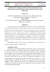 Научная статья на тему 'AUTOMATED CONTROL SYSTEM OF THE TECHNOLOGICAL PROCESS OF GYPSUM PRODUCTION IN ROTARY KILNS FOR INDUSTRY'