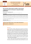 Научная статья на тему 'Аутсорсинг функций службы персонала: современное состояние и перспективы развития'