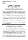 Научная статья на тему 'АУТСОРСИНГ ЛОГИСТИЧЕСКИХ УСЛУГ В ПРАКТИКЕ ТАМОЖЕННОЙ ДЕЯТЕЛЬНОСТИ'