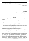 Научная статья на тему 'Аутсорсинг в области информационных технологий в России. Проблемы и решения'