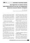 Научная статья на тему 'Аутсорсинг в совместном предпринимательстве на мировых рынках наукоемких товаров'