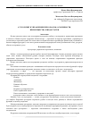 Научная статья на тему 'Аутсорсинг в управлении персоналом: особенности, преимущества и недостатки'